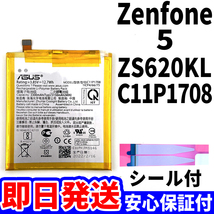 国内即日発送!純正同等新品!ASUS ZenFone5 バッテリー C11P1708 ZS620KL 電池パック交換 内蔵battery 工具無 電池単品_画像1