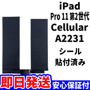 国内即日発送!純正同等新品!iPad Pro 11 第2世代 バッテリー A2231 電池パック Cellular セルラー 高品質 内臓battery 工具無 電池単品