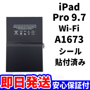  domestic same day shipping! original same etc. new goods!iPad Pro 9.7 battery A1673 battery pack exchange Wi-Fi high quality internal organs battery PSE certification tool less battery single goods 