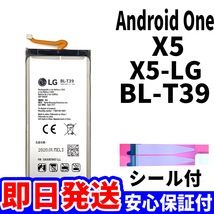 国内即日発送!純正同等新品!LG Android One X5 バッテリー BL-T39 X5-LG 電池パック交換 内蔵battery 両面テープ 単品 工具無_画像1