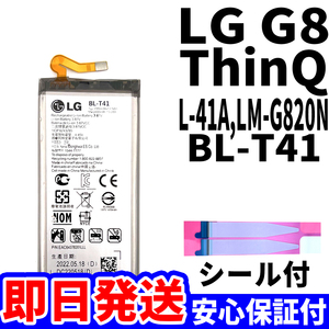 国内即日発送!純正同等新品!LG G8 ThinQ バッテリー BL-T41 LM-G820N 電池パック交換 内蔵battery 両面テープ 単品 工具無