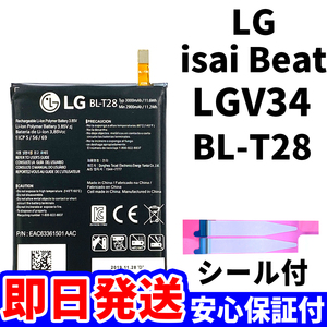 国内即日発送!純正同等新品!LG isai Beat バッテリー BL-T28 LGV34 電池パック交換 内蔵battery 両面テープ 工具無 電池単品