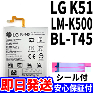 国内即日発送!純正同等新品!LG K51 バッテリー BL-T45 LM-K500 電池パック交換 内蔵battery 両面テープ 工具無 電池単品