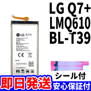 国内即日発送!純正同等新品!LG Q7+ バッテリー BL-T39 LMQ610 電池パック交換 内蔵battery 両面テープ 単品 工具無