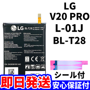 国内即日発送!純正同等新品!LG V20 PRO バッテリー BL-T28 L-01J 電池パック交換 内蔵battery 両面テープ 工具無 電池単品