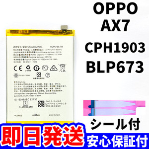 国内即日発送!純正同等新品!OPPO AX7 バッテリー BLP673 CPH1903 電池パック交換 内蔵battery 両面テープ 工具無 電池単品