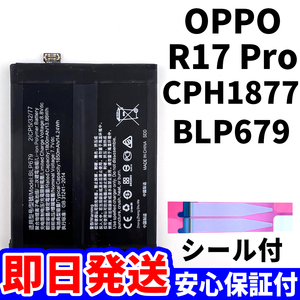 国内即日発送!純正同等新品!OPPO R17 Pro バッテリー BLP679 CPH1877 電池パック交換 内蔵battery 両面テープ 単品 工具無