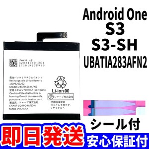 国内即日発送!純正同等新品!SHARP Android One S3 バッテリー UBATIA283AFN2 S3-SH 電池パック交換 内蔵battery 両面テープ 単品 工具無