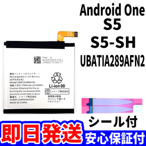 国内即日発送!純正同等新品!SHARP Android One S5 バッテリ UBATIA289AFN2 S5-SH 電池パック交換 内蔵battery 両面テープ 工具無 電池単品