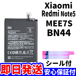 国内即日発送!純正同等新品!Xiaomi Redmi Note5 バッテリー BN44 MEE7S 電池パック交換 本体用内蔵battery 両面テープ 工具無 電池単品