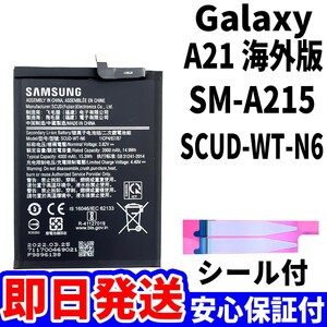 純正同等新品!即日発送!Galaxy A21 海外版 バッテリー SCUD-WT-N6 SM-A215 電池パック交換 内蔵battery 両面テープ 工具無 電池単品