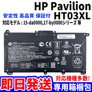 純正新品! HP Pavilion HT03XL バッテリー 15-cs0000 14s-dk0098AU シリーズ 電池パック交換 パソコン 内蔵battery 単品