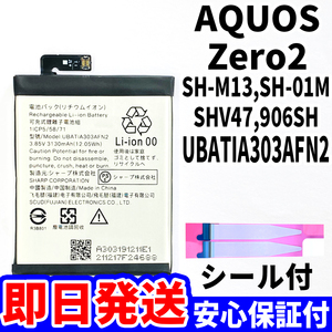 国内即日発送!純正同等新品!SHARP AQUOS zero2 バッテリー UBATIA303AFN2 SH-01M SHV47 電池パック 内蔵battery 両面テープ 工具無 単品