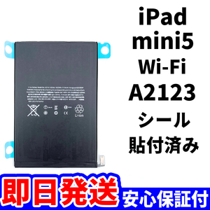  domestic same day shipping! original same etc. new goods!iPad mini5 battery A2133 battery pack exchange Wi-Fi high quality internal organs battery PSE certification tool less battery single goods 