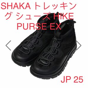 SHAKA トレッキング シューズ HIKE PURSE EX 