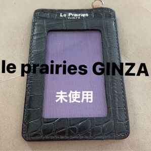 パスケース　定期券　Suica le prairies GINZA ル・プレリー　牛革　型押し