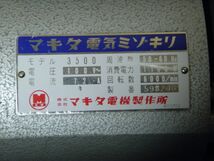 マキタ 電気ミゾキリ 3500 溝切 電動工具 100V_画像6