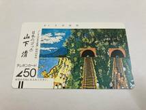 【2710】未使用 3枚セット 山下清 日本のゴッホ 富田林 日本平 トンネル テレカ テレホンカード 50度数 NTT コレクション レトロ_画像3