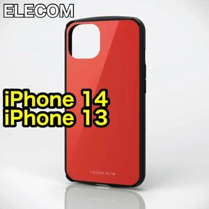 エレコム iPhone14 iPhone13用ケース　MAGKEEP