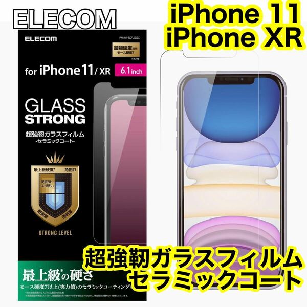 エレコム iPhone11 iPhoneXR用ガラスフィルムセラミックコート