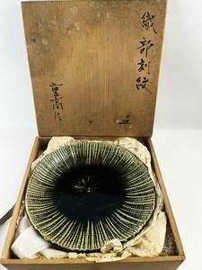 骨董品　加藤重高 作　織部　刻紋皿　共箱　加藤唐九郎三男　織部焼　陶器　陶芸　1円～