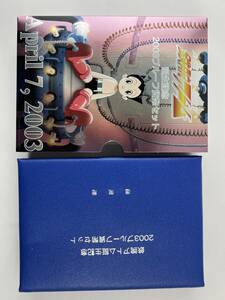 未開封　１円～　 手塚治虫 鉄腕アトム誕生記念 2003年 プルーフ貨幣セット 銀約20g 記念硬貨 貴金属 メダル 造幣局 コイン 