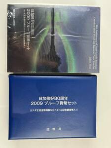 未使用　１円～ 日加修好80周年 2009年 プルーフ貨幣セット 額面666円+5CAD 銀約25.175g 記念硬貨 貴金属 メダル