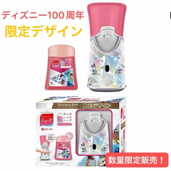 【限定販売】ハンドソープ 泡 ミューズ ノータッチ 自動 ディスペンサー 本体 ディズニー 100周年デザイン +詰め替え