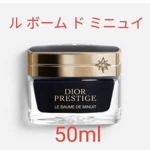 期間限定値下げ【新品未使用】クリスチャンディオール★プレステージ ル ボーム ド ミニュイ 50ml