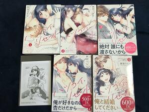 5.*送料無料* ハツコイ・リセット 全5巻【黒田うらら】