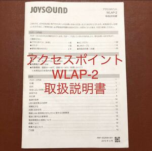 取扱説明書です / 無線LAN アクセスポイント WLAP-2 / JOYSOUND