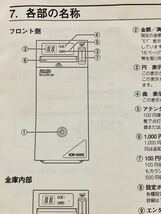 【取扱説明書です】BMB ICB-3000 コインユニット / ビルボックス 課金装置 ジョイサウンド_画像3