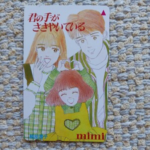 [.. hand ........]. telephone card unused new goods 50 frequency telephone card card telephone card manga manga .. company mimi light part ..