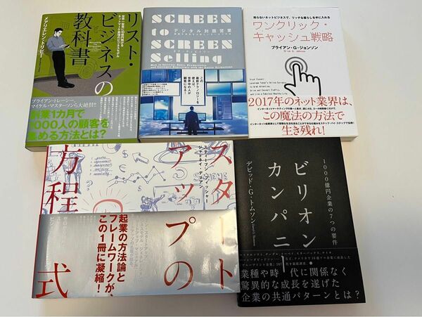 ダイレクト出版のビジネス書まとめ売り★総額¥18,590相当★