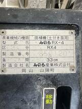 田植機 ミノル　みのる　播種機 ポット苗　ポット 苗　乗用RX-4　RX4 ポット式　4条　自動供給装置付き　中古　農機具　lspe-4 LSPE4_画像9