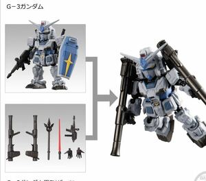 バンダイ　MOBILITY　JOINT　GUNDAM　VOL.6 モビリティ　ジョイント　機動戦士ガンダム　G-3ガンダム　と　EXパーツ