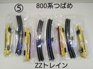 ⑤　800系 つばめ 新幹線 ZZトレイン 4両 極小鉄道模型コレクション 軌道4.8mm 2005年 バンダイ BANDAI モーター車あり