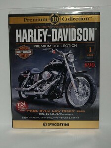 HARLEY-DAVIDSON FXDL DYNA LOW RIDER 2003 シルバーブラック 1/24 ハーレーダビッドソン プレミアムコレクション 1号 DeAGOSTINI