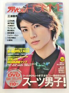 雑誌 ザテレビジョンHOMME Vol.8 2009年9月 三浦春馬 2401BKM059