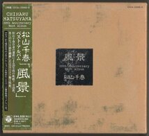 14984★松山千春 / 風景 -20th Anniversary Best Album- / 1996.04.20 / ベストアルバム / 2CD / COCA-13292-3_画像1