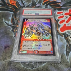 デュエルマスターズ PSA8 ボルメテウスホワイトドラゴン スーパーレア 2003 duel masters