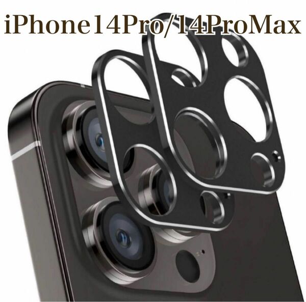 未使用品 iPhone14Pro/14ProMax レンズカバー ブラック 2個