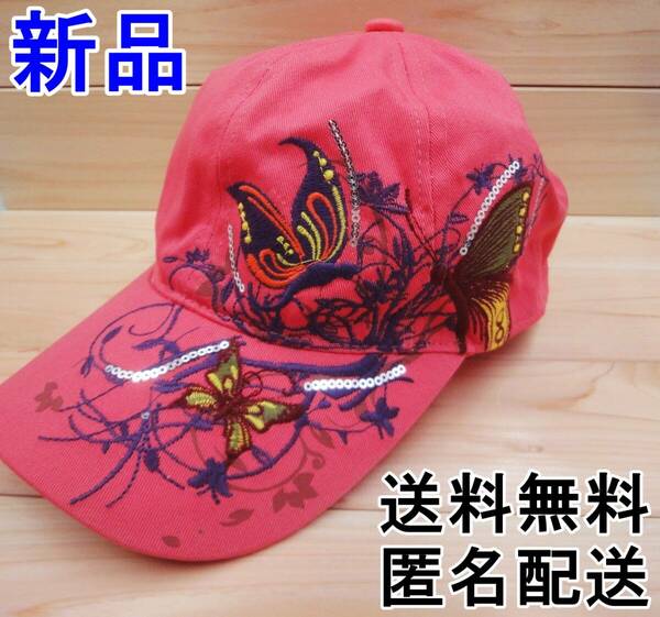 新品 バタフライ 蝶 刺繍 レッド キャップ 野球帽 レディース メンズ アウトドア サンシェード 帽子 キャンプ 送料無料