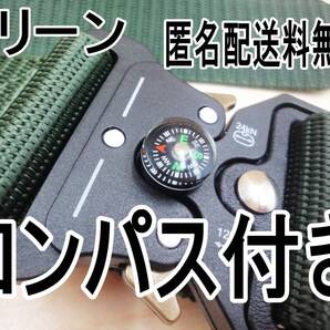 レア タクティカルベルト グリーン コンパス付き ミリタリー サバゲー新品未使用 送料無料