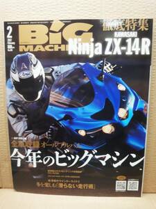 ビッグマシン BiG MACHINE 2012年 2月号 No.200 雑誌 美品