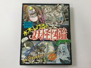 CH169 PC 水木しげるの妖怪図鑑 日本篇 怪の巻 スクリーンセーバー 講談社 【Windows】 713