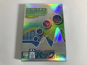 CH569 PC 超ネタ 音パック 著作権フリー音楽素材集 BGM&効果音 サウンド素材 【Windows】 207
