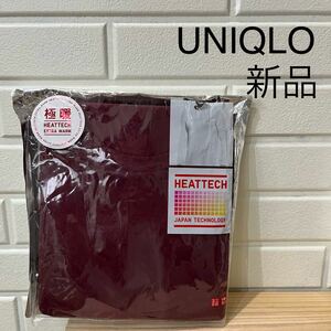 新品 UNIQLO HEATTECH ヒートテック 極暖 エクストラウォーム インナー クルーネックt 九分丈 ワインレッド サイズS 玉mc2535