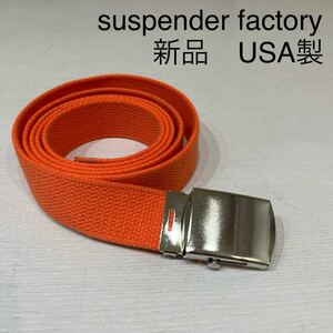 新品 USA製 suspender factory サスペンダーファクトリー 定価4290円 ナイロン ウェブベルド ガチャベルト ユニセックス オレンジ 玉mc2580