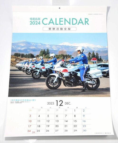 警察カレンダー 2024年 2018年 2017年 3本セット 壁掛けカレンダー 警察官 白バイ パトカー 機動隊等 警察